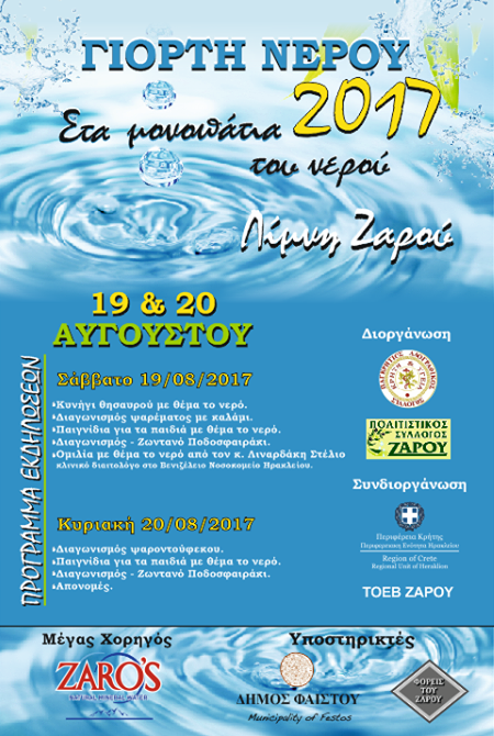 giorti-nerou-2017-sto-zaro-95835