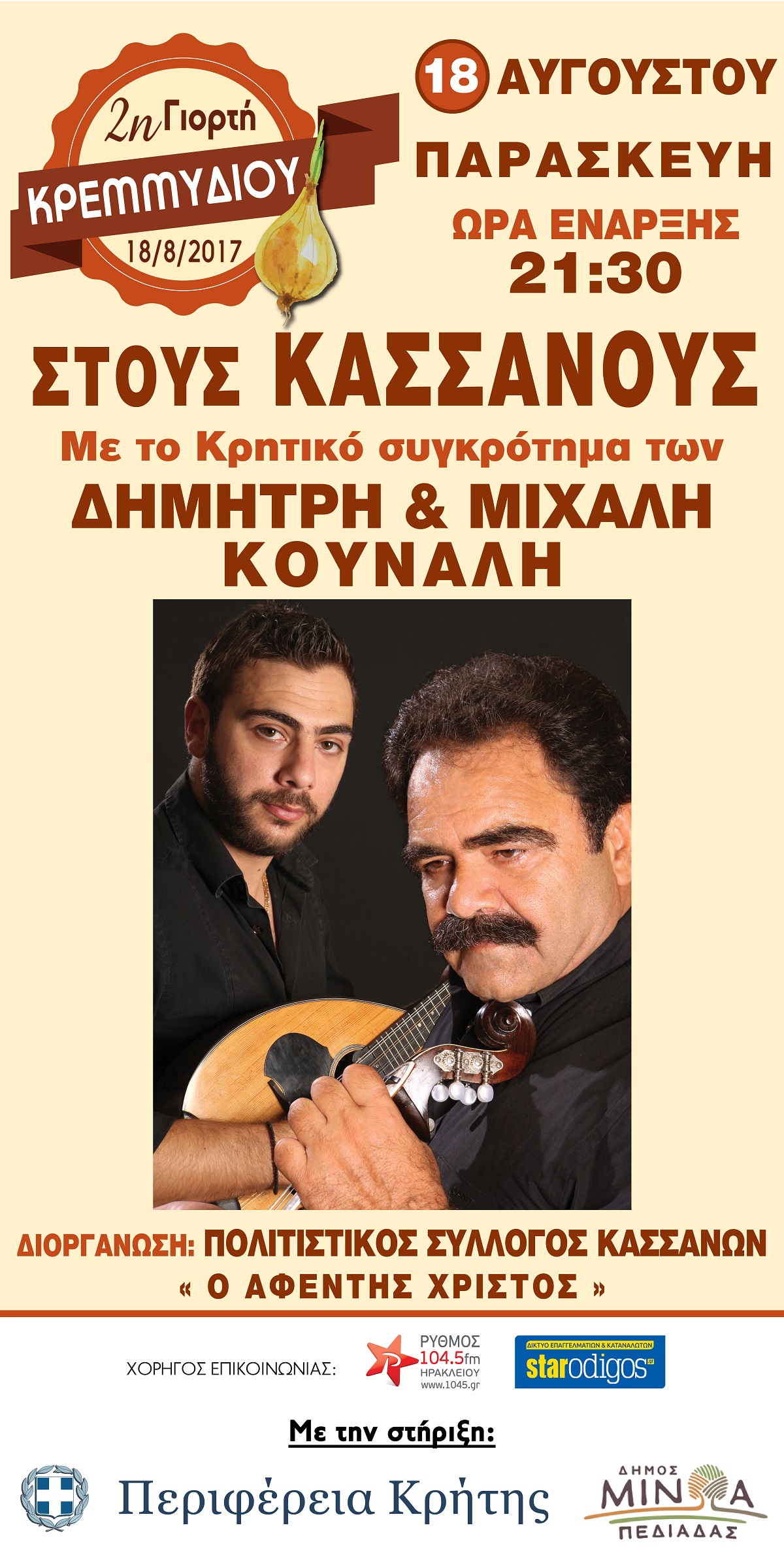 i-2i-giorti-kremmydiou-stous-kassanous-tou-dimou-minoa-pediadas-95852