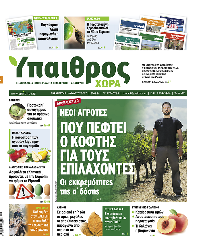 fyllo-93-11-avgoustou-2017-95522