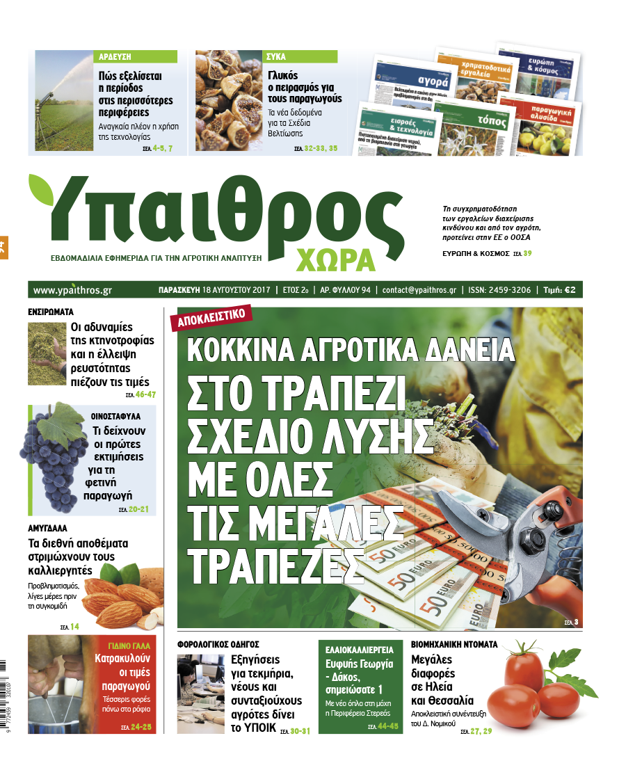 fyllo-94-18-avgoustou-2017-95990