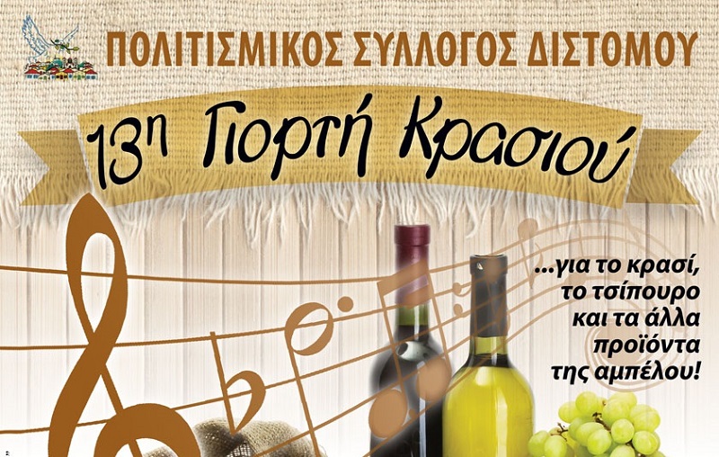 i-giorti-krasiou-distomou-effrainei-kardian-a-la-palia-dorean-ntopios-oinos-94620