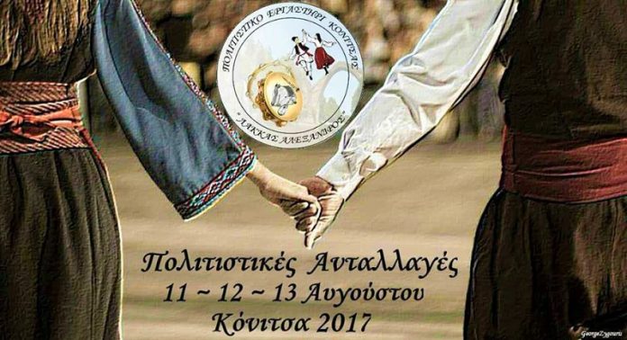 min xasete paradosiako politistiko triimero konitsa Μην χάσετε το παραδοσιακό και πολιτιστικό τριήμερο στην Κόνιτσα