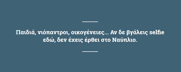 Στα κανόνια της Αργοναυπλίας, Ναύπλιο