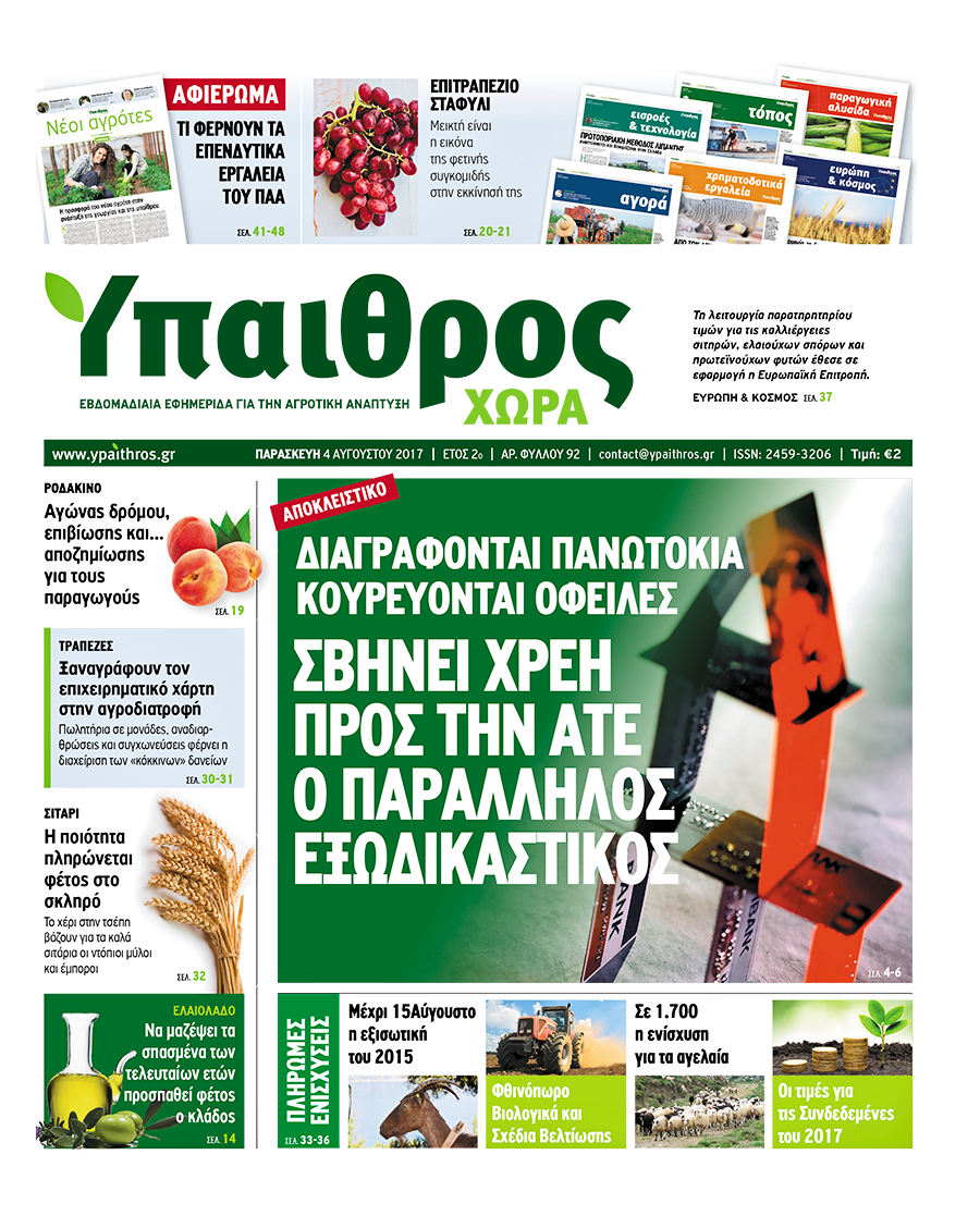 ypaithros-chora-fyllo-04-08-2017