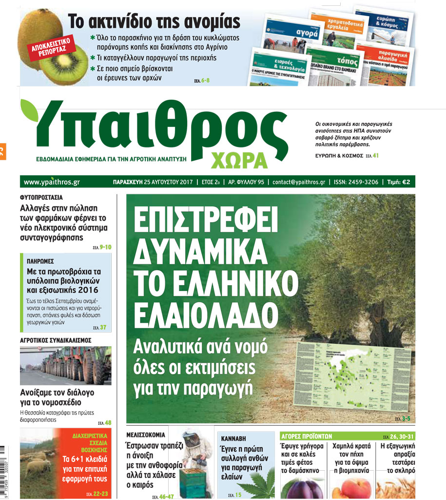 fyllo-95-25-avgoustou-2017-96383