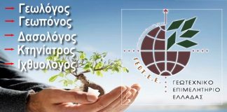ΓΕΩΤ.Ε.Ε Κεντρικής Μακεδονίας: Προβλήματα στις Γεωργοπεριβαλλοντικές ενισχύσεις του ΠΑΑ 2007-2013