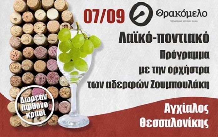 Ανοίγει τις πύλες της η 62η Γιορτή Κρασιού στην Αγχίαλο Θεσσαλονίκης