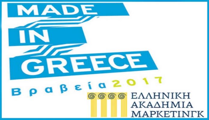 Έως τις 29/9 οι υποψηφιότητες για τα βραβεία «Made in Greece 2017»