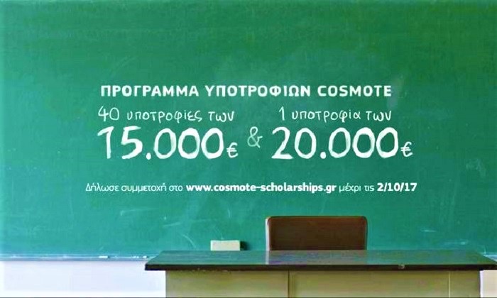Πρόγραμμα Υποτροφιών COSMOTE: Δίπλα στους νέους που δίνουν μαθήματα ζωής
