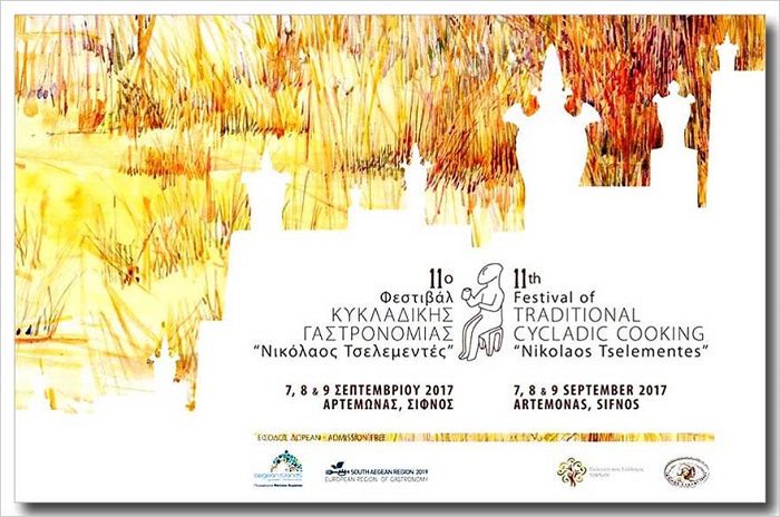 Σίφνος: Το Πρόγραμμα του 11ου Φεστιβάλ Κυκλαδικής Γαστρονομίας