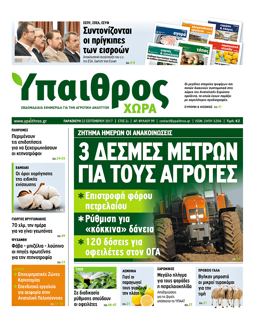 fyllo-99-22-septemvriou-2017-99207
