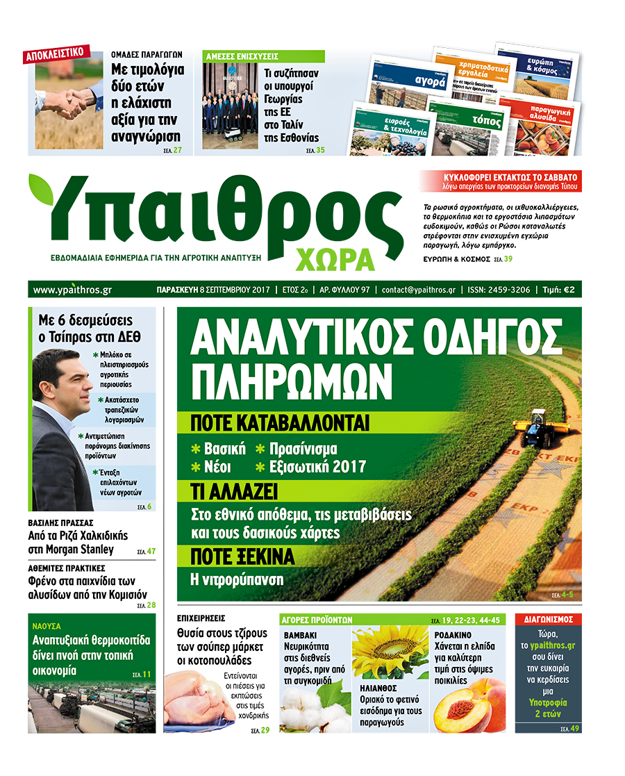 ypaithros-chora_08-09-2017