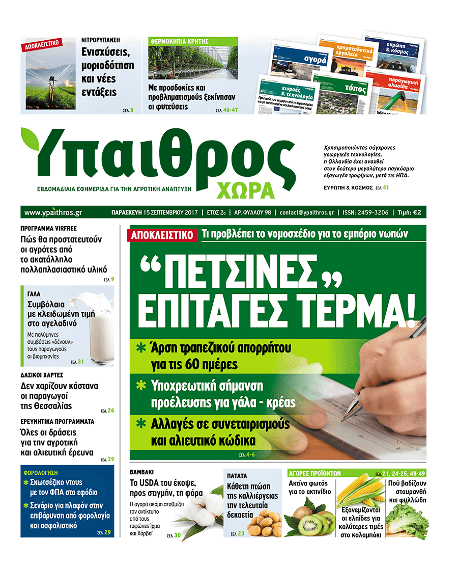 fyllo-95-15-septemvriou-2017-98400