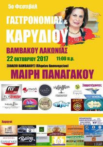 5ο Φεστιβάλ Γαστρονομίας και Καρυδιού στη Βαμβακού