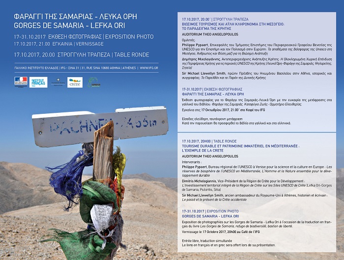 Έκθεση φωτογραφίας για το Φαράγγι της Σαμαριάς και τα Λευκά Όρη 