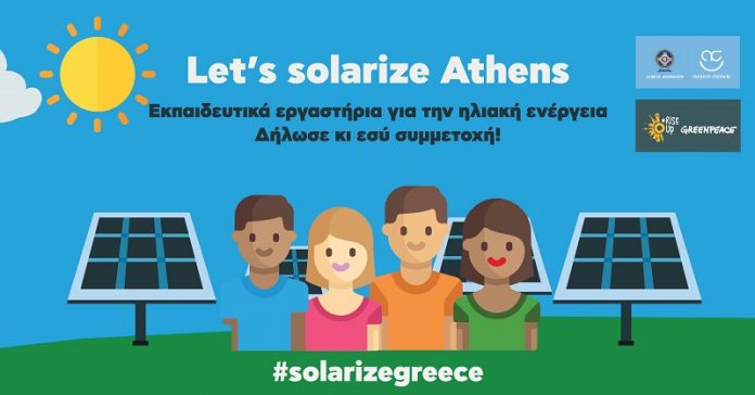 Η Greenpeace για πρώτη φορά στα Ανοιχτά Σχολεία του δήμου Αθηναίων