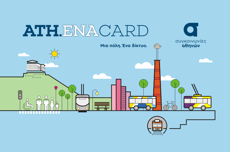 Ηλεκτρονικό εισιτήριο: Όλα όσα πρέπει να γνωρίζουμε