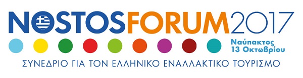 Ημερίδα επιμόρφωσης για τον εναλλακτικό τουρισμό στις 13 Οκτωβρίου στη Ναύπακτο