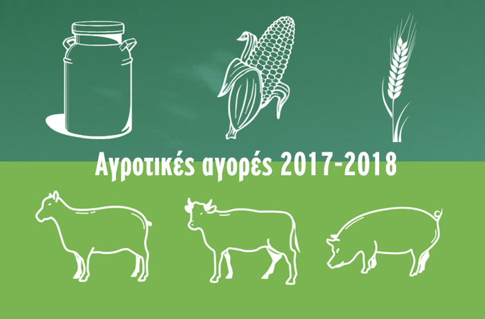 oi-provlepseis-tis-komision-gia-tis-agrotikes-agores-2017-2018-102058