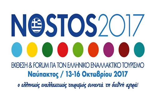 NOSTOS 2017 και ΣΑΜΙΩΤΙΚΟ ΚΡΑΣΙ στη Ναύπακτο