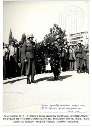 Σαν σήμερα η μέρα που η Αθήνα απελευθερώθηκε από τους ναζί