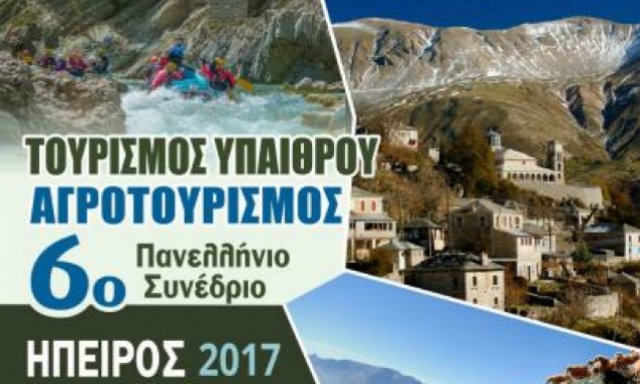 Στα Τζουμέρκα το 6ο Πανελλήνιο Συνέδριο Τουρισμού Υπαίθρου και Αγροτουρισμού