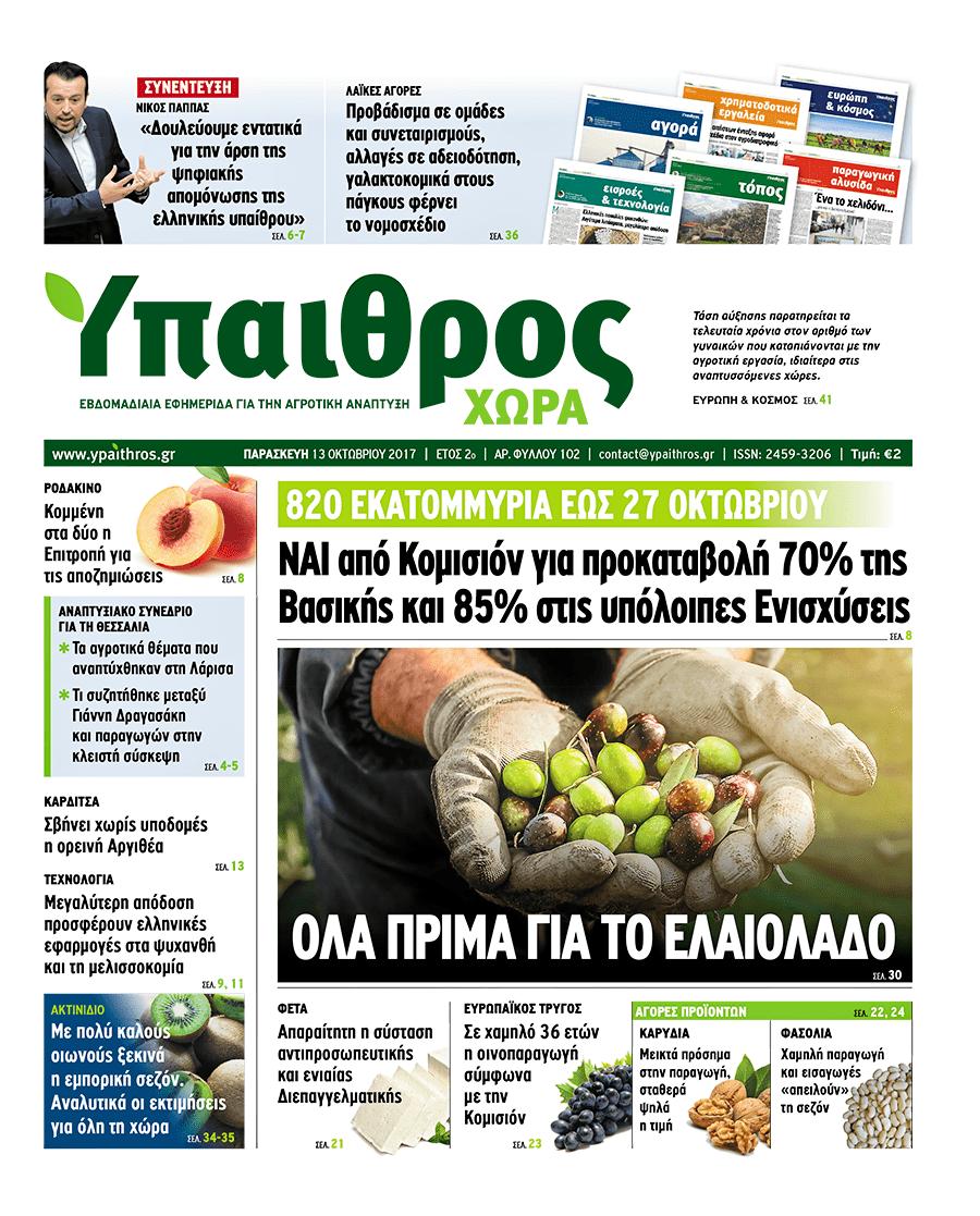 ypaithros-chora_13-10-2017-min