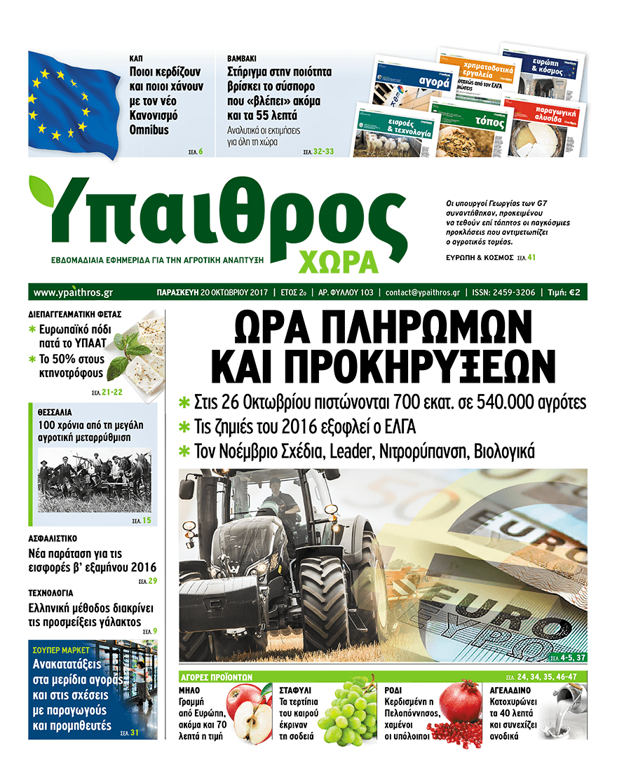 fyllo-103-20-oktovriou-2017-102372