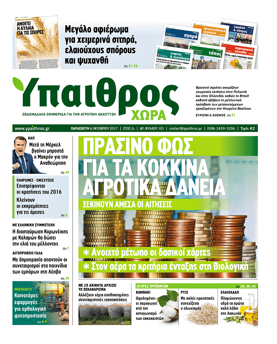 fyllo-101-6-oktovriou-2017-100644
