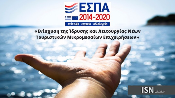 120-ekat-evro-gia-tin-enischysi-tis-idrysis-kai-leitourgias-neon-touristikon-mikromesaion-epicheiriseon-104301