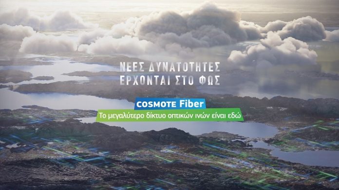 COSMOTE Fiber: Το μεγαλύτερο δικτύων οπτικών ινών ήρθε στην Ελλάδα