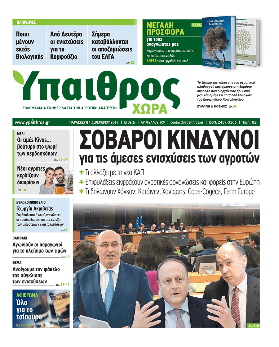 fyllo-109-30-noemvriou-2017-107148