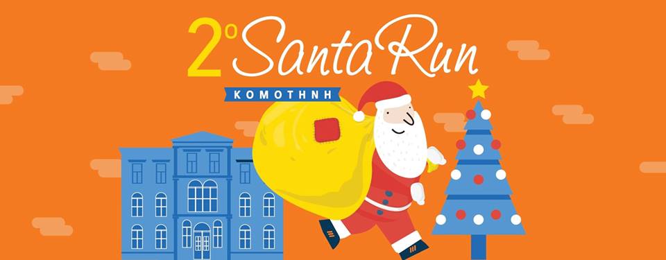 o-ai-vasilis-argise-mia-mera-erchetai-to-2o-santa-run-sti-komotini-105658