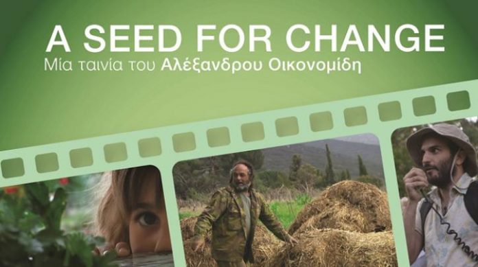 Ένας σπόρος για την αλλαγή: Μια ταινία του Αλέξανδρου Οικονομίδη