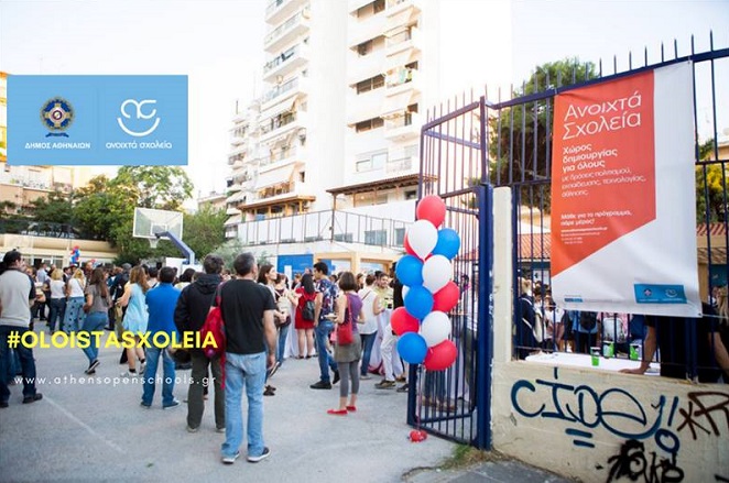 Έως τις 15/11 οι προτάσεις για δράσεις στα Ανοιχτά Σχολεία του Δήμου Αθηναίων