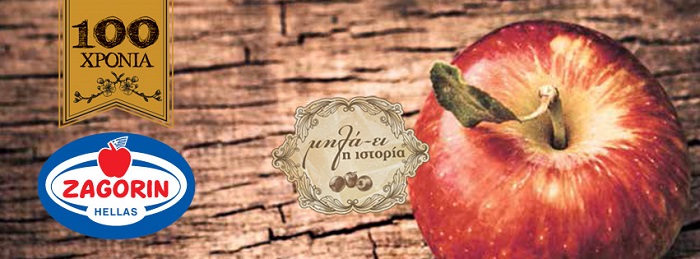 Επετειακό λεύκωμα για τον αιωνόβιο Συνεταιρισμό ZAGORIN και τους ανθρώπους του