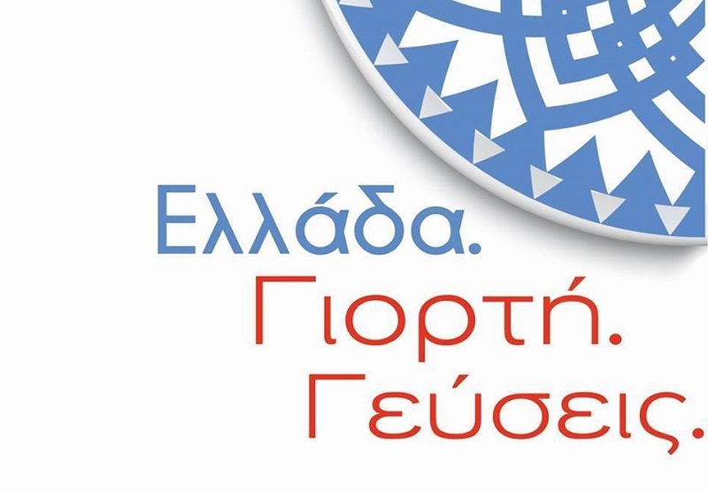 Ελλάδα, Γιορτή, Γεύσεις - φεστιβάλ γαστρονομίας στην Τεχνόπολη (Δηλώστε συμμετοχή)