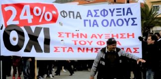Κινητοποιήσεις σε Χίο και Σάμο για τη διατήρηση των μειωμένων συντελεστών στα νησιά