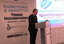 Ο Κόκκαλης στο Συνέδριο «οι προοπτικές της ψηφιακής Γεωργίας-Κτηνοτροφίας»