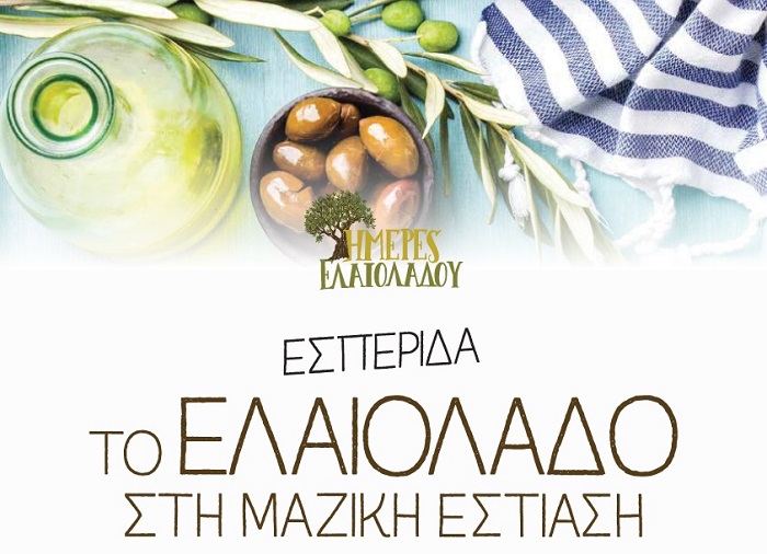 Νέο επενδυτικό πεδίο ανοίγει για το ελαιόλαδο στη μαζική εστίαση