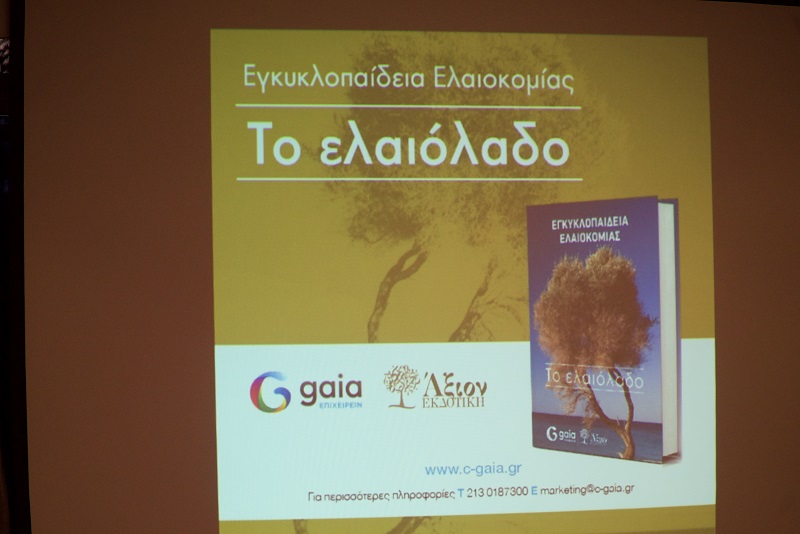 Πλήθος κόσμου στο Ζάππειο για την 1η ελληνική ολοκληρωμένη έκδοση ελαιοκομίας (Βίντεο)