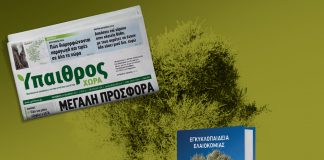 prosfra-egiklopedia-elaiokomias3