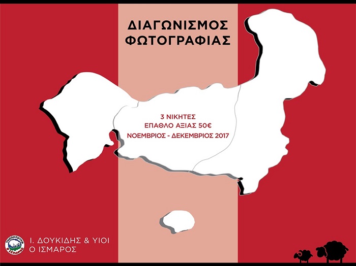 Τυροκομείο διοργανώνει διαγωνισμό φωτογραφίας με θέμα «Παράδοση, Φύση, Θράκη» 