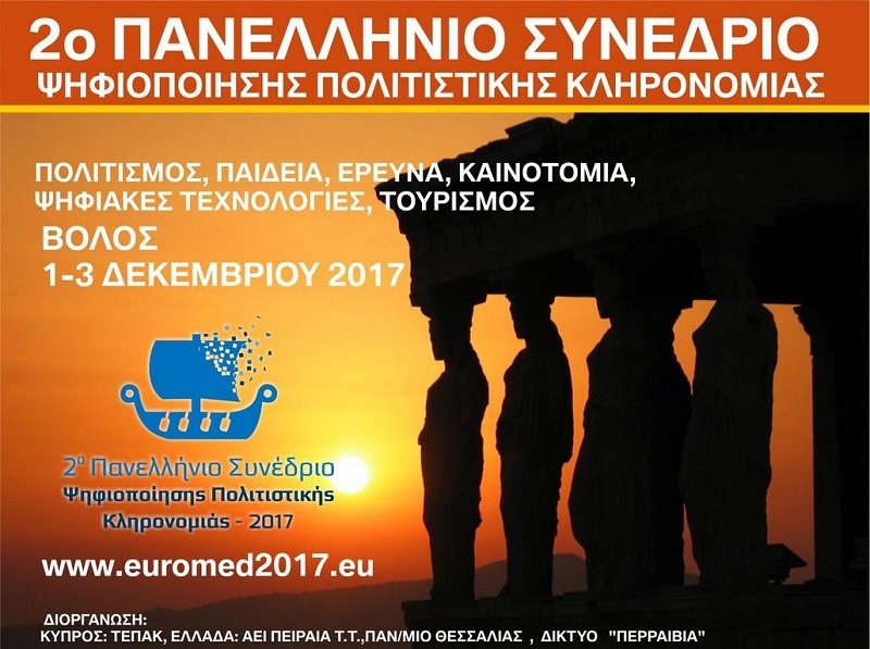 o-volos-tha-filoxenisei-to-2o-panellinio-synedrio-psifiopoiisis-politistikis-klironomias-105988