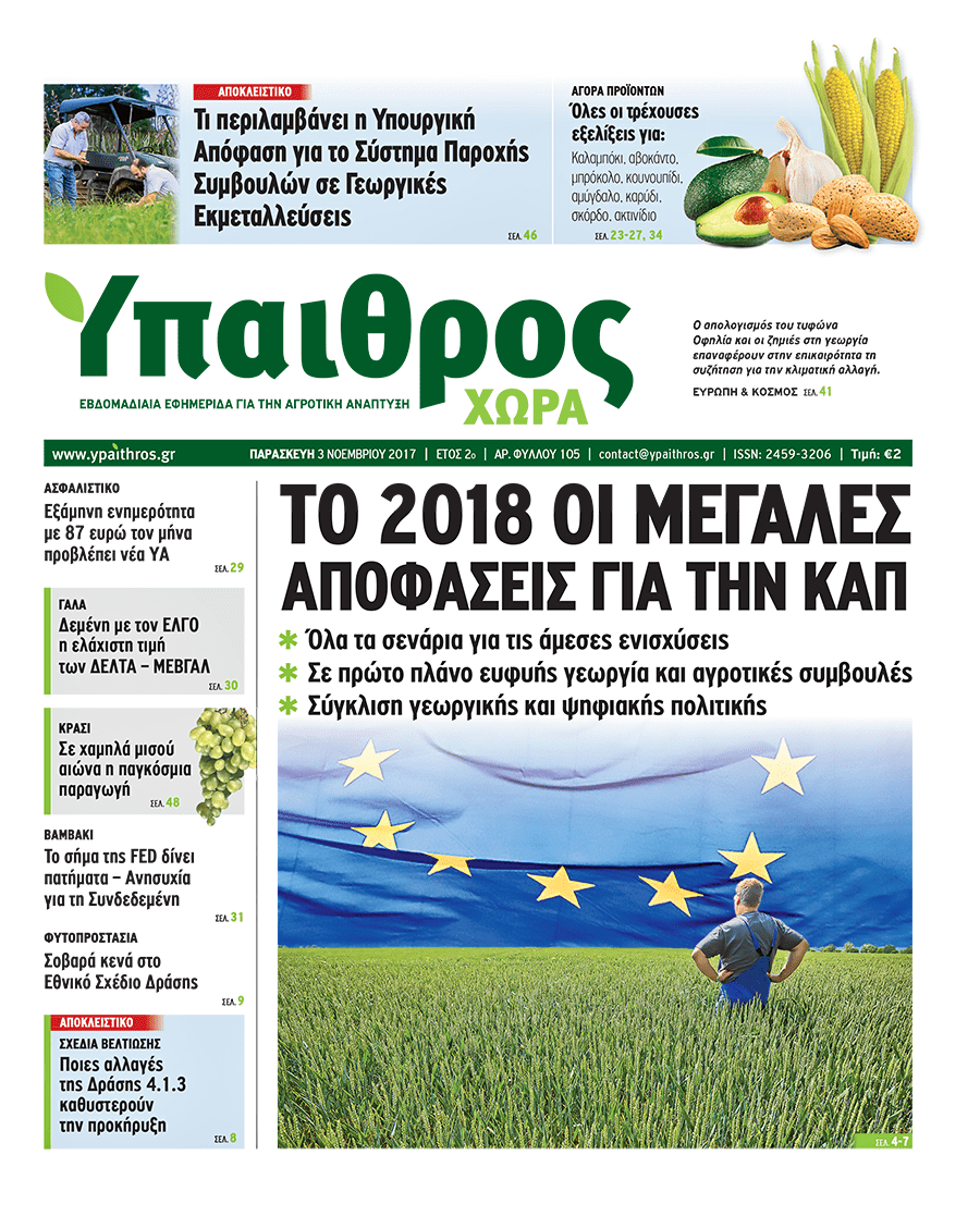 fyllo-105-11-noemvriou-2017-103950
