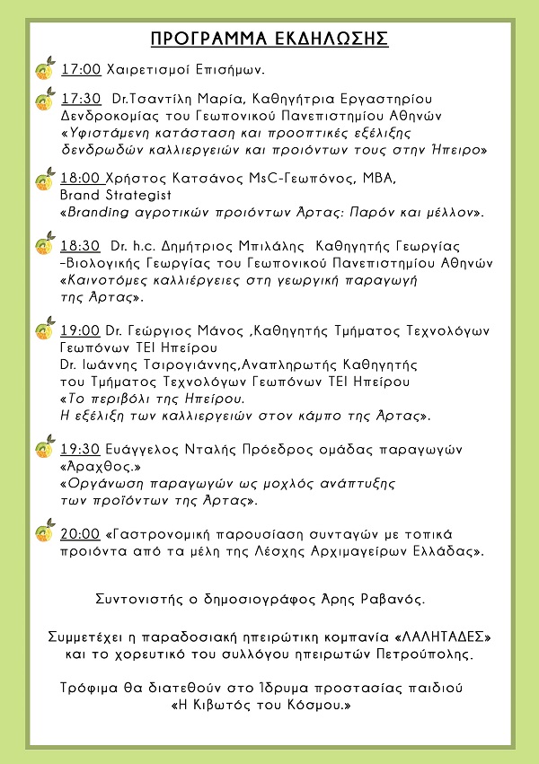 Στο Ζάππειο η 4η Γιορτή Πορτοκαλιού, Μανταρινιού, Ακτινιδίου και Ελιάς