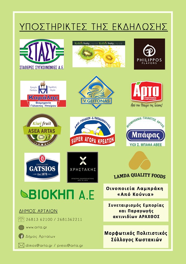 Στο Ζάππειο η 4η Γιορτή Πορτοκαλιού, Μανταρινιού, Ακτινιδίου και Ελιάς