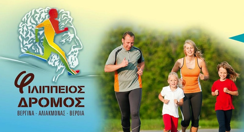 stis-10-dekemvriou-diexagetai-o-6os-filippeios-dromos-vergina-veroia-107969