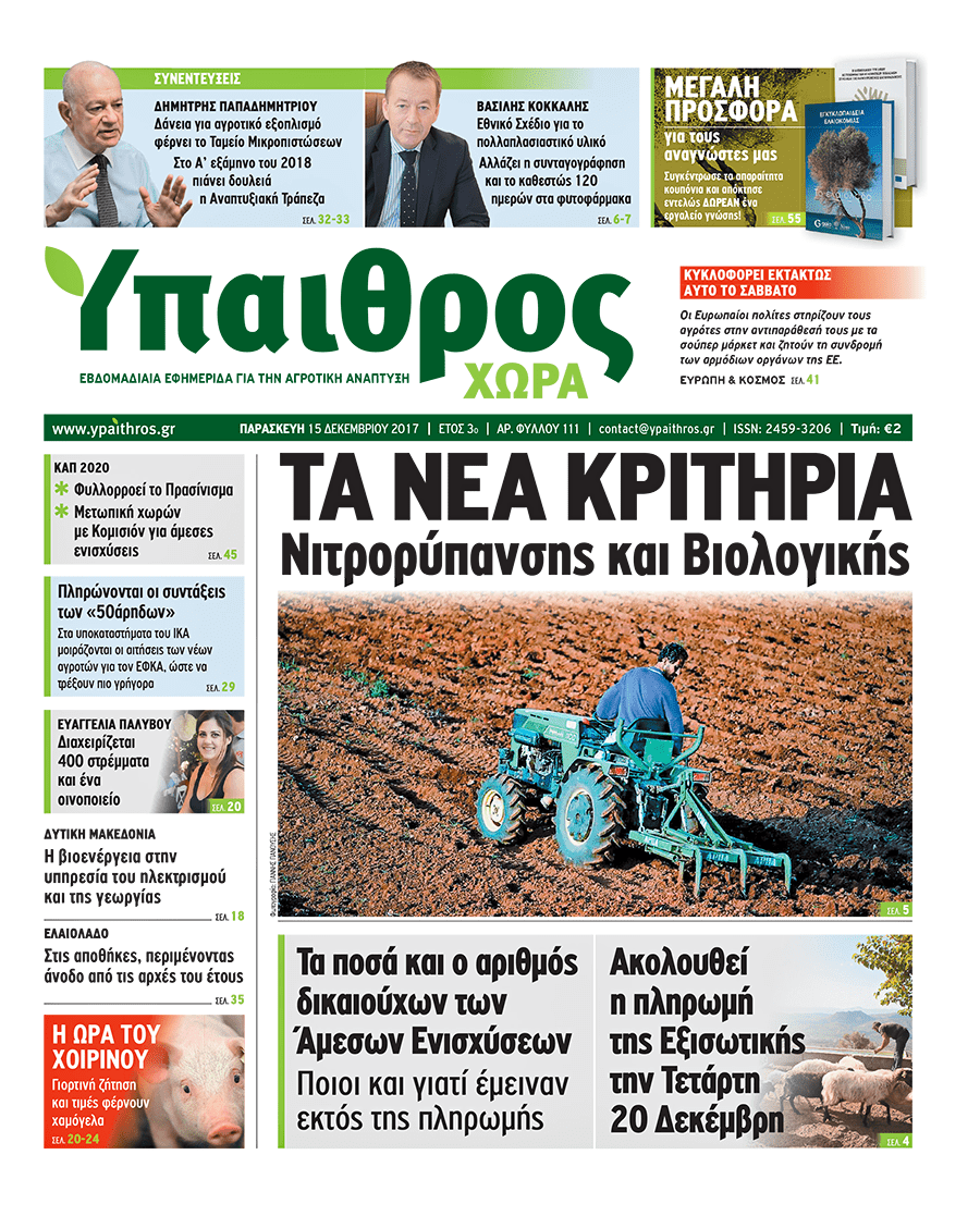 fyllo-111-savvato-16-dekemvriou-2017-108660