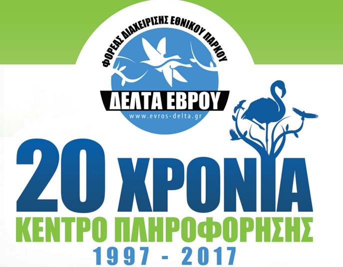Παγκόσμια Ημέρα Υγροτόπων στο Δέλτα του Έβρου